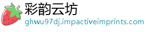 彩韵云坊